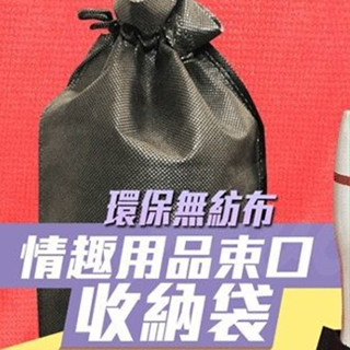 愛情魔力情趣精品 加厚款 情趣用品專用收納袋 可裝男女按摩棒自慰器及跳蛋 ﹝ 35 x 19.5cm﹞ 黑