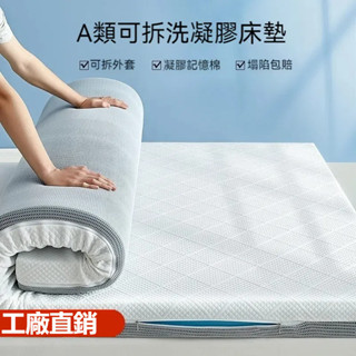 【Be 安樂窩居家】凝膠 記憶棉 床墊 家用 軟墊 臥室 榻榻米 高密度 海綿墊 宿舍 學生 租房專用 兒童褥子