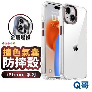 撞色 氣囊 防摔殼 保護殼 適用 iPhone 15 14 13 Pro Max Plus 透明殼 手機殼 S014