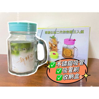 免運🔥家魔仕 第二代 梅森瓶 三入組 470ml 玻璃杯 吸管杯 沙拉罐 玻璃罐 燕麥杯 優格杯