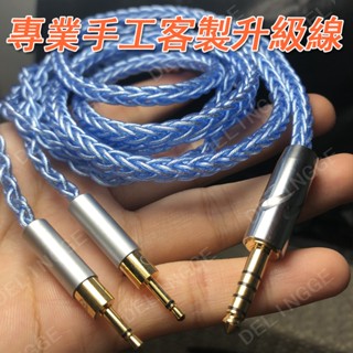 高品質4.4mm平衡線 森海塞爾HD700 EditionX V2 HE1000 V2耳機升級線7N單晶銀 手工客製
