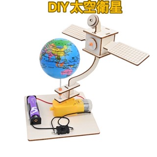 限時下殺✨科學實驗 DIY太空衛星 天文航天模型 科技小製作發明 學生兒童益智玩具 國小補習班木製材料包 航空立體拼圖