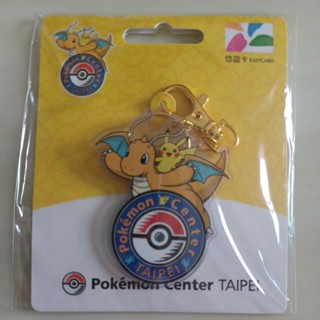 寶可夢造型悠遊卡-臺北限定版（快龍）pokemon center TAIPEI，皮卡丘，臺北寶可夢中心，鑰匙圈。