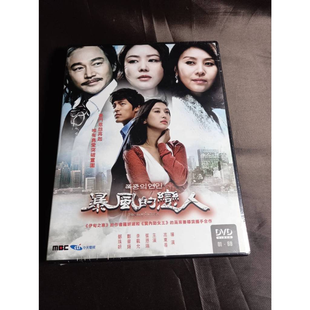 經典韓劇《暴風的戀人》8DVD (全69集) 崔恩瑞、李載允、鄭普錫、鄭珠妍、金敏子、孫昌民、崔明吉、鄭燦、沈惠珍、崔元