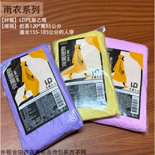 :::菁品工坊:::輕便 加厚型60克 雨衣 (1件) 一般成人 一次性雨衣 便攜雨衣 拋棄式 登山 造勢 露營 演唱