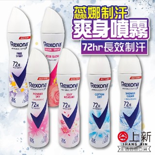 臺南東區 蕊娜 制汗爽身噴霧 長效72小時 淨白制汗 超效乾爽 清新舒棉 亮白玫瑰 止汗劑 制汗劑 體香劑