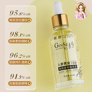 Q版女孩❤️傾齡 人參黃金六勝肽精華 乳液 保濕乳液 化妝水 乳液 精華液 乳酸 爽膚水