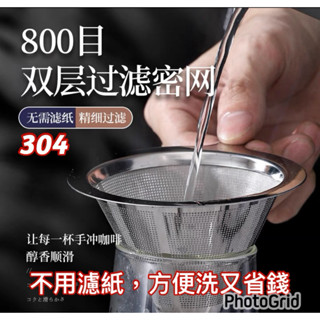 「省時/太方便了」304咖啡過濾網帶手柄不鏽鋼濾杯雙層漏便攜過濾器免濾紙手衝清潔