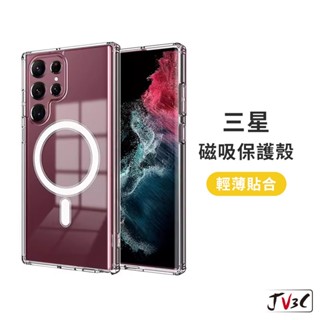 MagSafe 磁吸手機殼 適用三星 S25 S23 S23U S23+ s24 ultra 防摔殼 磁吸殼