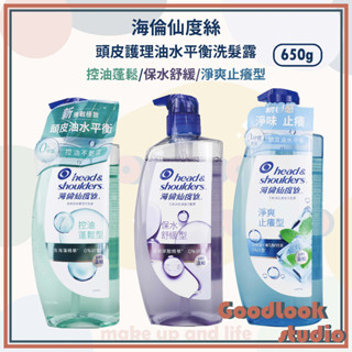 臺灣公司貨 現貨 海倫仙度絲 頭皮護理油水平衡洗髮露 650g 控油蓬鬆/保水舒緩 海倫仙度絲洗髮露 洗髮露 洗髮乳