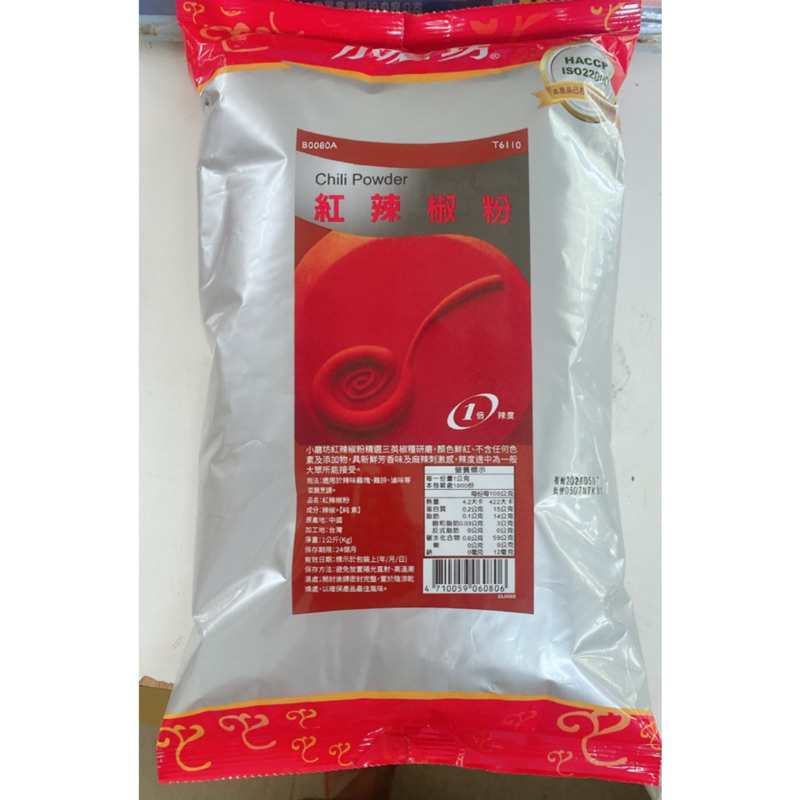 小磨坊紅辣椒粉1kg
