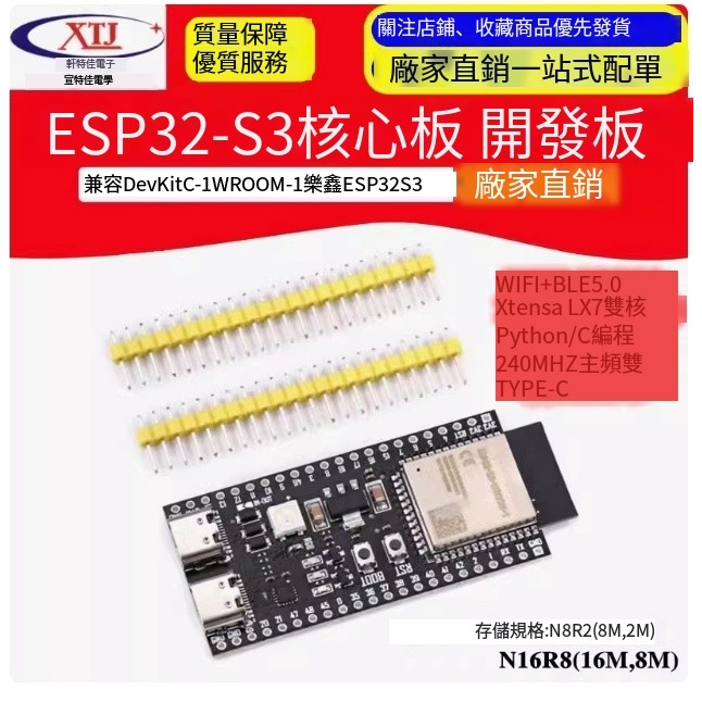 【可開統編發票】ESP32 S3核心板板載WROOM-1-N16R8 ESP32-S3-DevKitC-1模塊