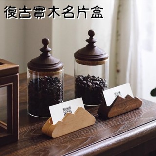 復古實木名片盒 山峰名片 雲朵名片 木質名片盒 木頭名片架 名片座 名片夾 櫸木 名片收納 展示架 卡片收納盒 名片展示