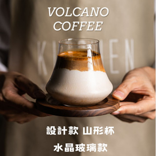 【N.SPACE】山形玻璃杯 水晶玻璃 設計師款 玻璃杯 酒杯 冷泡杯 拿鐵杯 咖啡杯 咖啡玻璃杯
