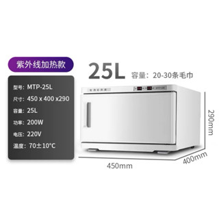 紫外線消毒電熱蒸毛巾箱