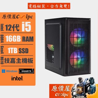 GIGABYTE技嘉 Intel I5 多核心/16G DDR4/1TB SSD/電腦主機/Win11/原價屋
