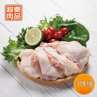 【超秦肉品】100% 國產新鮮雞肉 去骨雞腿排 400g x3盒 生鮮/冷凍/真空
