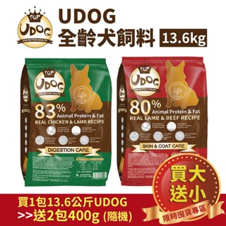 【UDOG全齡犬】雞羊雙拼/牛羊雙拼 (13.6Kg) 【買大送小⚡️臺灣現貨⚡️快速到貨】高優質蛋白 狗飼料