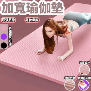 瑜珈墊 20MM加大加厚瑜珈墊 健身墊 瑜珈軟墊 運動器材 瑜珈巾 運動墊 防滑止滑瑜珈墊 瑜伽毯 遊戲墊 瑜伽墊
