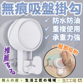 【百工工場】置物架 磁鐵 掛鉤 廚房 浴室 無痕 吸盤 無痕壁掛 吸盤掛勾 壁掛收納 掛勾 免打孔 浴室掛鉤 免釘掛勾
