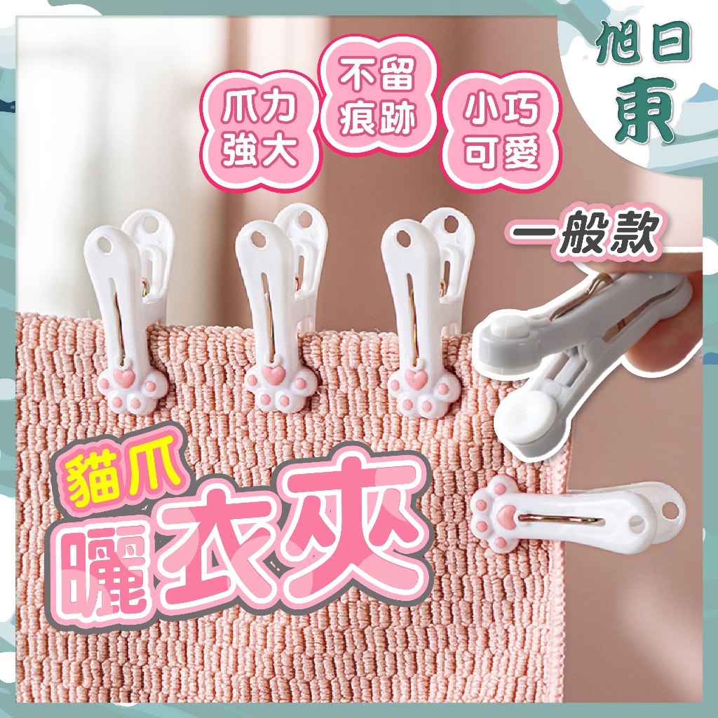 【台灣現貨⚡速發】曬衣夾 貓爪款式 日式無痕軟膠衣夾 夾子 無痕衣夾 多功能晾衣夾 便攜防滑塑料夾 無痕曬衣夾 衣服固定