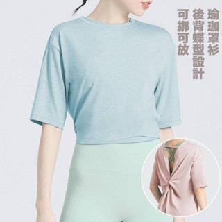 後開叉綁帶瑜伽服女夏透氣罩衫運動罩衫短袖長袖瑜珈上衣運動上衣女健身衣運動衣服健身衣服運動裝運動衫排汗衫女運動