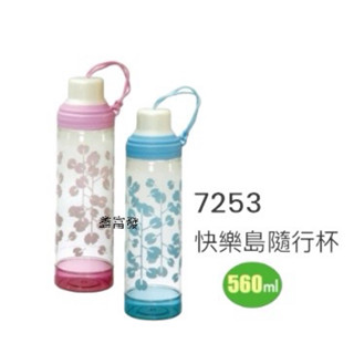 佳斯捷～快樂島隨行杯 水壺 水杯 7253