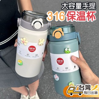 【臺灣發貨】大容量316不鏽鋼手提保溫瓶 彈跳吸管 直飲口 1200ml 1000ml 不銹鋼保溫瓶 保溫杯 保溫水壺