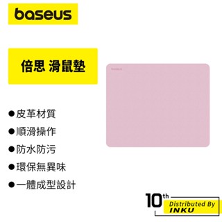 倍思 滑鼠墊 皮革材質 小羊紋 納帕紋 環保 一體成型 雙面可用 辦公 耐磨耐刮 防汙 PU防滑 防水 可沖洗 送禮