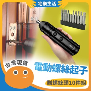【😉臺灣出貨 居家維修夥伴】電動螺絲起子 電動羅賴把 電動螺絲刀 電動螺絲起子 迷你電鑽 螺絲刀 家用電鑽 電動起子組
