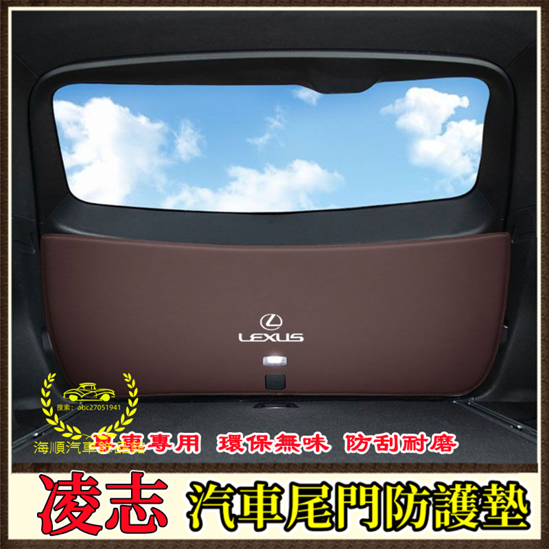 凌志 NX RX 尾箱墊 後備箱墊 Lexus 行李箱墊 尾門墊 NX RX後車廂墊 凌志尾門防護墊