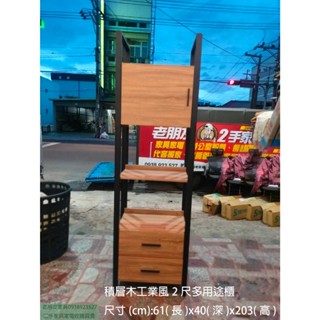 永和二手傢俱推薦#老朋友-二手積層木工業風2尺多用途櫃 電器櫃 收納櫃 置物櫃 層架 展示架 永和二手家電推薦