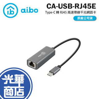 aibo 鈞嵐 CA-USB-RJ45E Type-C 轉 RJ45 高速 Gigabit 帶線千兆網路卡 HUB 光華