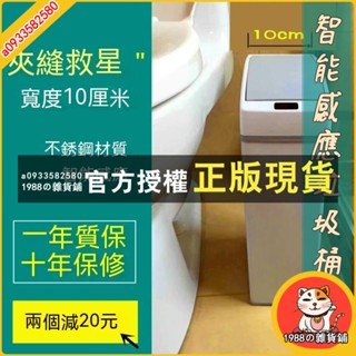 優選【BLK】限時特惠衛生間小號窄縫廁所智慧感應長方形有蓋不鏽鋼防水家用自動垃圾桶1 融入空間 窄而不凡 智慧感應