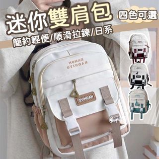 免運🌈簡約輕便日係小書包 ins兒童國中迷你雙肩包 大容量多隔層大學生揹包 媽媽媽咪雙肩包 旅行學生揹包 韓國減壓後揹包