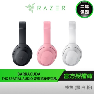 RAZER 雷蛇 BARRACUDA 梭魚 電競無線耳機 領券再折