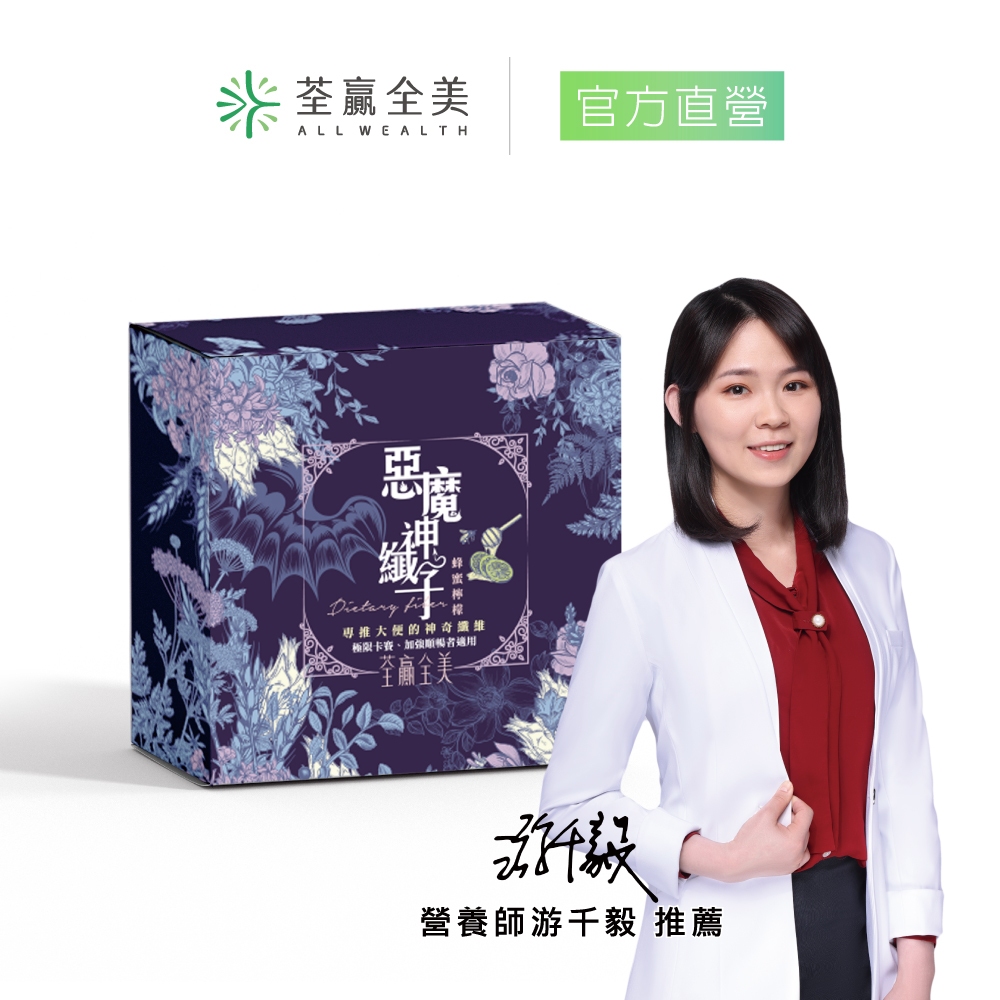 荃贏全美 神纖子的價格推薦 - 2026年6月 | 比價比個夠BigGo