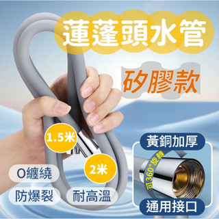【安全無毒環保】蓮蓬頭水管 矽膠沐浴軟管 蓮蓬頭軟管 黑色 淋浴管 防爆軟管 耐高溫 矽膠淋浴花灑噴頭軟管 沐浴軟管