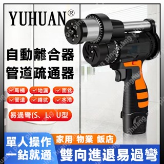 電動水管疏通器 下水道廚房通管機 自動離合疏通器通水管馬桶疏通機 純銅電機 90°過彎單人操作高效