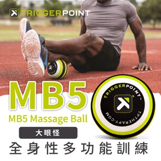 【總經銷公司貨】Trigger point MB5 MASSAGE BALL 按摩球-大眼怪 (大直徑按摩球)