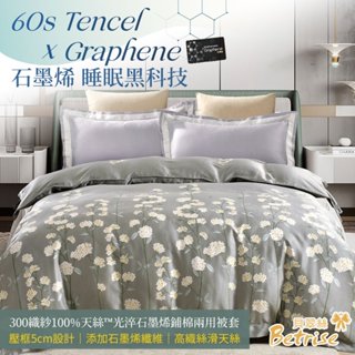 【Betrise筆夢生花】C量能系列 300織紗100%純天絲™光淬石墨烯鋪棉四季涼被/兩用被套(182x212公分)
