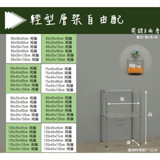 【輕型層架兩層架│電鍍│低層架│自由配】電鍍鐵架/層架/鐵力士架/收納架