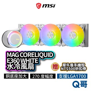 MSI微星 MAG CORELIQUID E360 WHITE 水冷風扇 一體式水冷散熱器 CPU 散熱器 MSI536