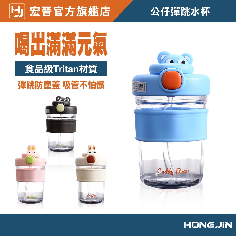 公仔彈跳水杯 彈蓋吸管水瓶 彈蓋式水杯 吸管杯500ml 彈跳蓋 韓系可愛水壺 吸管水壺 動物 水瓶 水杯 水壺 吸管杯