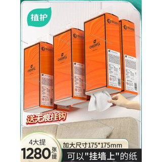 📣桃園現貨 植護大包1280張懸掛式抽紙 家用實惠裝衛生紙 贈送無痕掛鉤