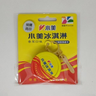 (現貨)悠遊卡 3D造型 小美冰淇淋