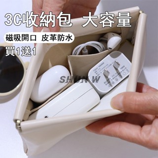 3C收納包 防水 磁吸開口 皮革單層 輕便攜帶 數位器材收納包 充電線收納盒 行動電源硬碟保護包 電源線材收納包 線材包