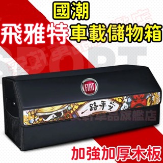 飛雅特後備箱儲物箱 汽車整理箱 車載折疊收納箱 車用雜物箱置物箱 Fiat Fiat500 C/X PandaGrand