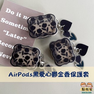 【點悅家】AirPods保護套 黑愛心鬱金香 AirPods1/2/新3代/Pro/Pro2 藍牙耳機套 B29
