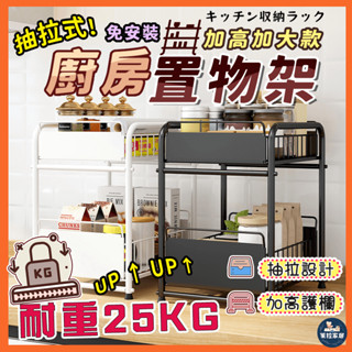 【耐重25KG🔥】廚房置物架 下水槽收納架 抽拉式 瀝水 廚房收納 收納置物架 雙層廚房置物架 抽屜式收納架 檯面收納